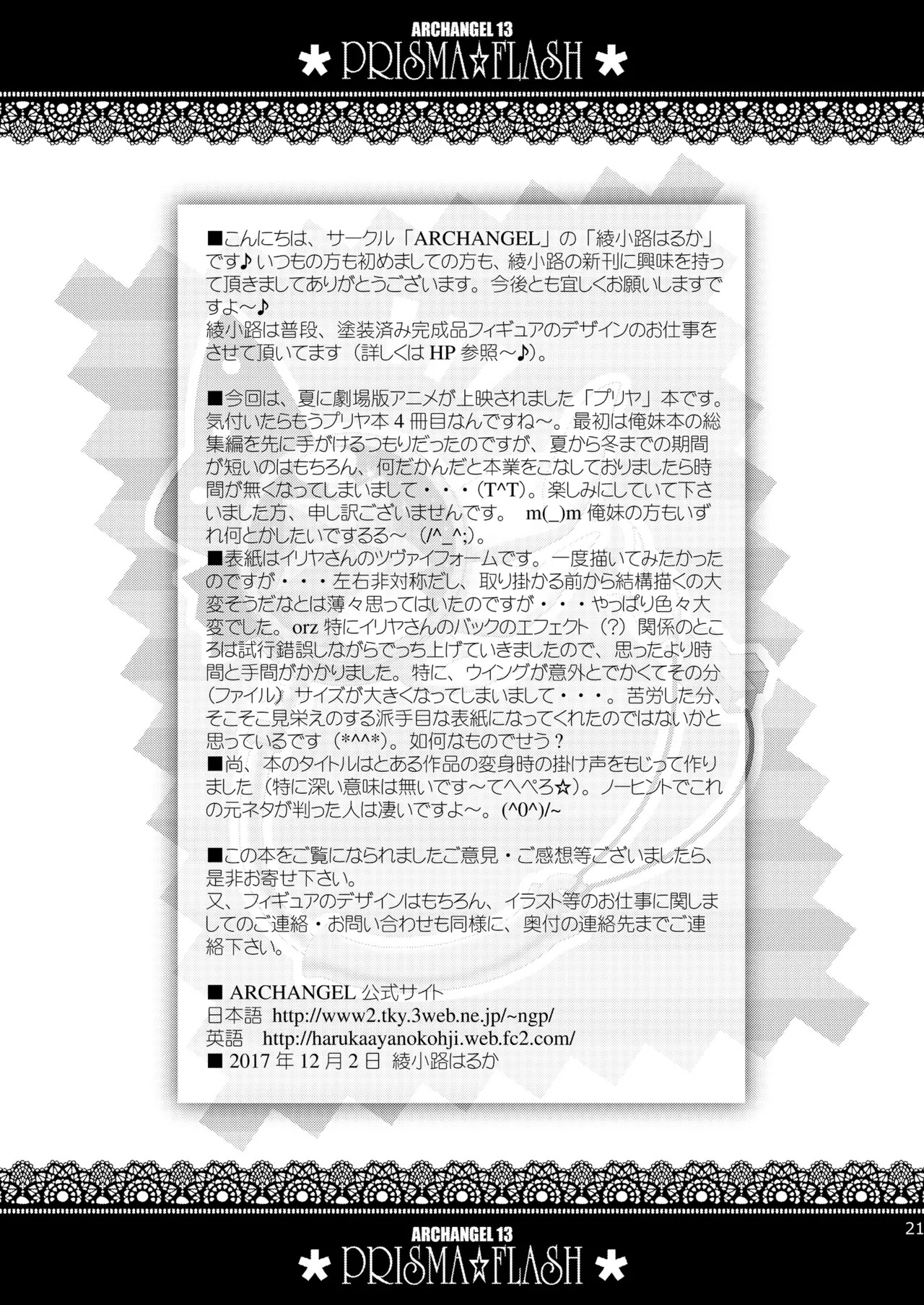 [ARCHANGEL (Ayanokouji Haruka)] PRISMA FLASH (Fate/kaleid liner Prisma Illya) [Digital] - Page 21