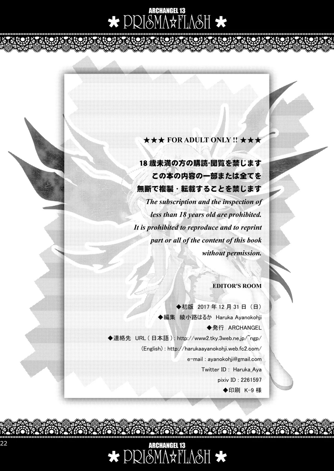 [ARCHANGEL (Ayanokouji Haruka)] PRISMA FLASH (Fate/kaleid liner Prisma Illya) [Digital] - Page 22