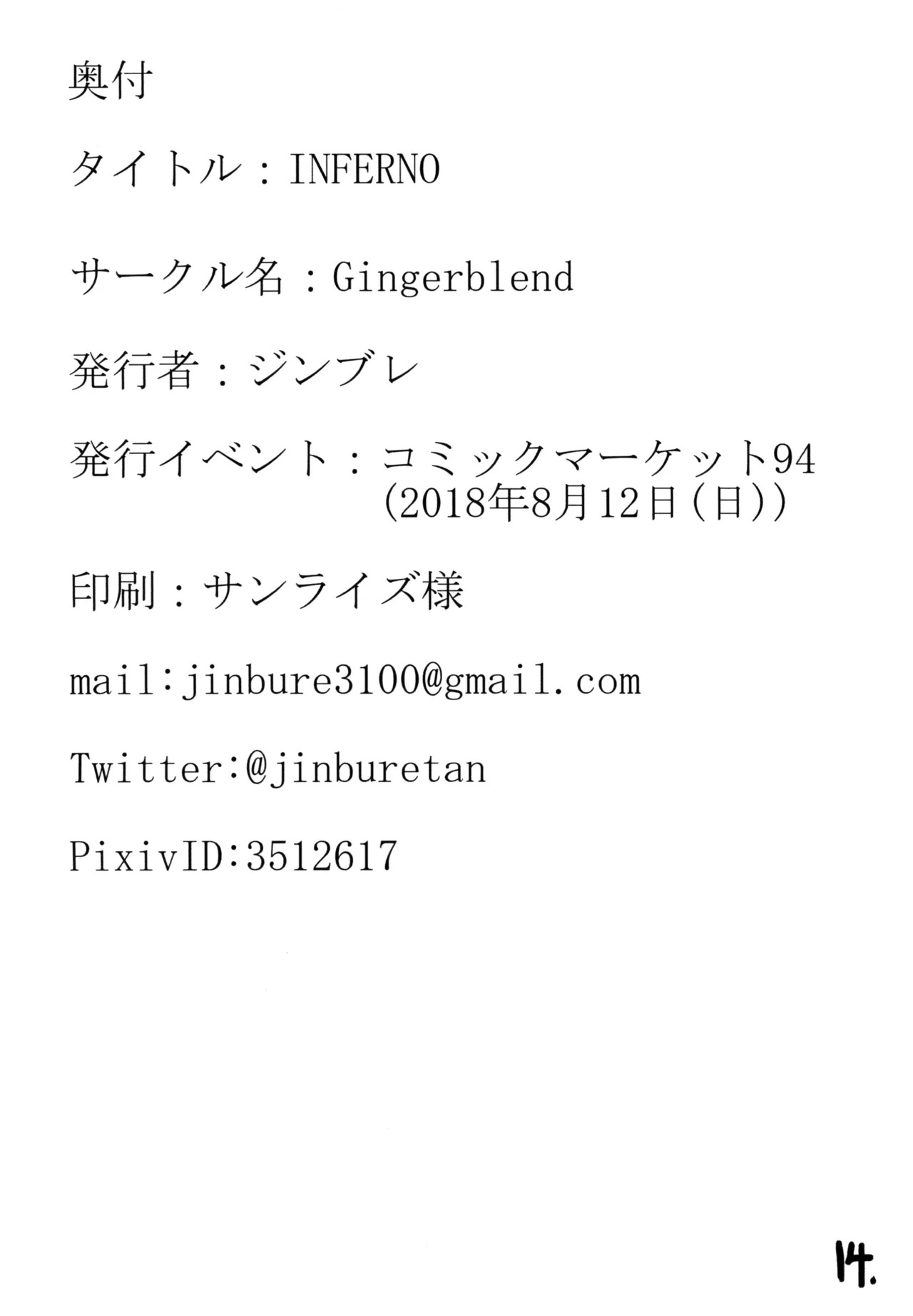 [Gingerblend (Jinbure)] INFERNO (Fate/Grand Order) [Digital] - Page 15