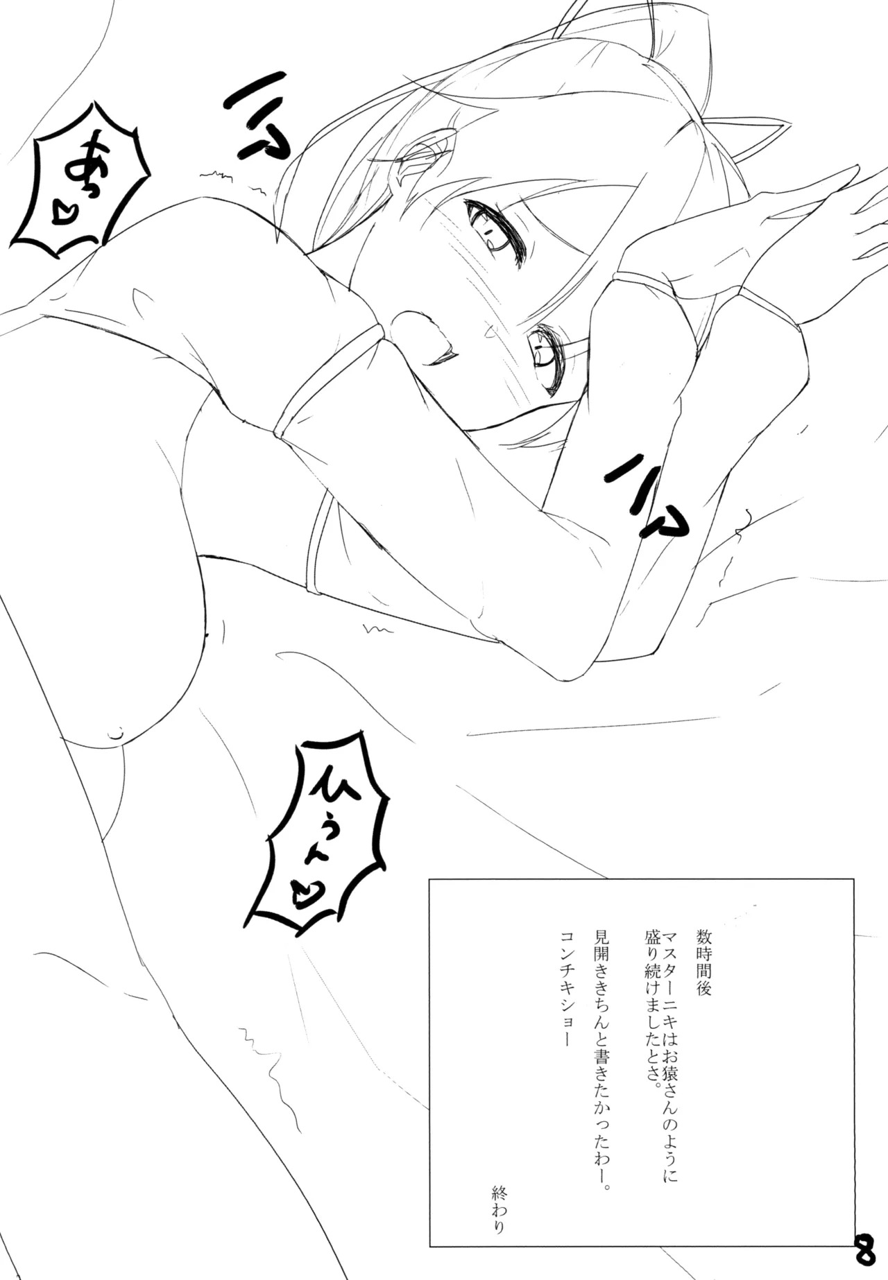 [Gingerblend (Jinbure)] INFERNO (Fate/Grand Order) [Digital] - Page 9