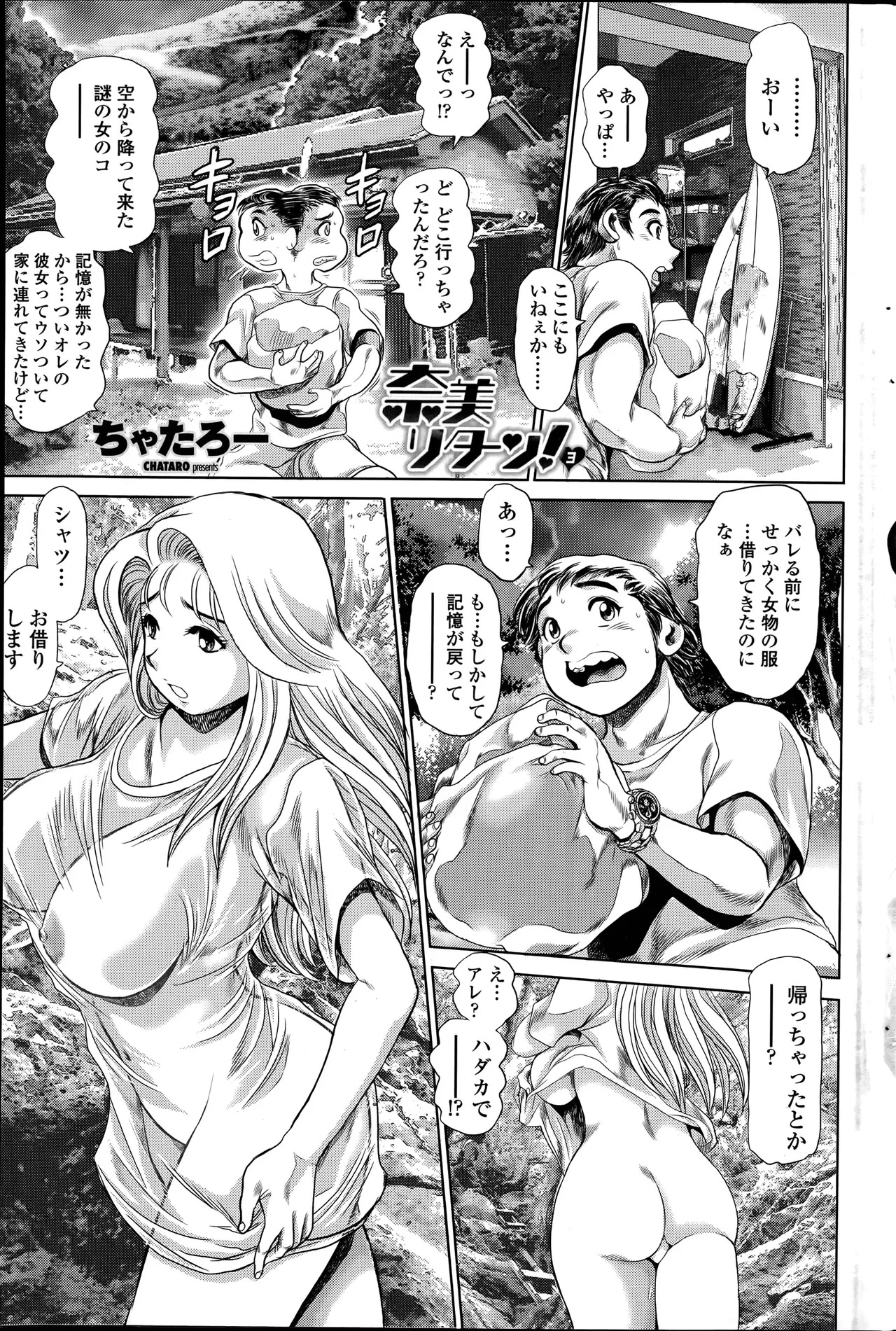 [Chataro] Nami Returns! 1-4 [Japanese] - Page 41