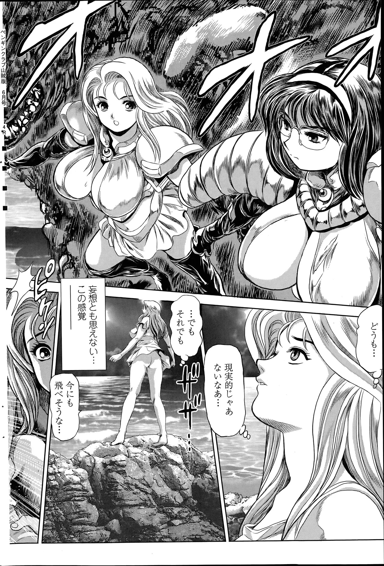[Chataro] Nami Returns! 1-4 [Japanese] - Page 44
