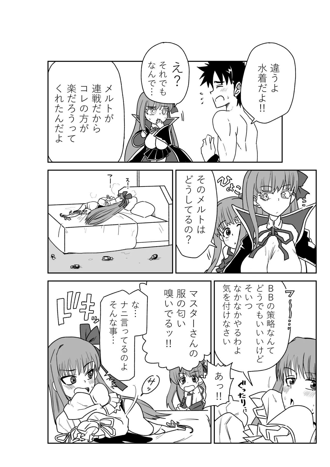 [京唄麻呂] ルルハワでサクラファイブと～セッッしないと出られない特異点～ (Fate/Grand Order) - Page 12