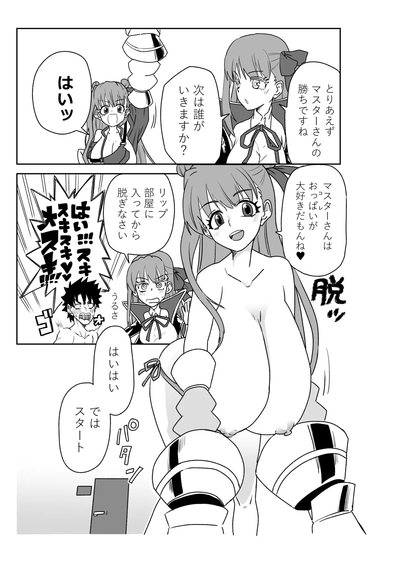 [京唄麻呂] ルルハワでサクラファイブと～セッッしないと出られない特異点～ (Fate/Grand Order) - Page 13