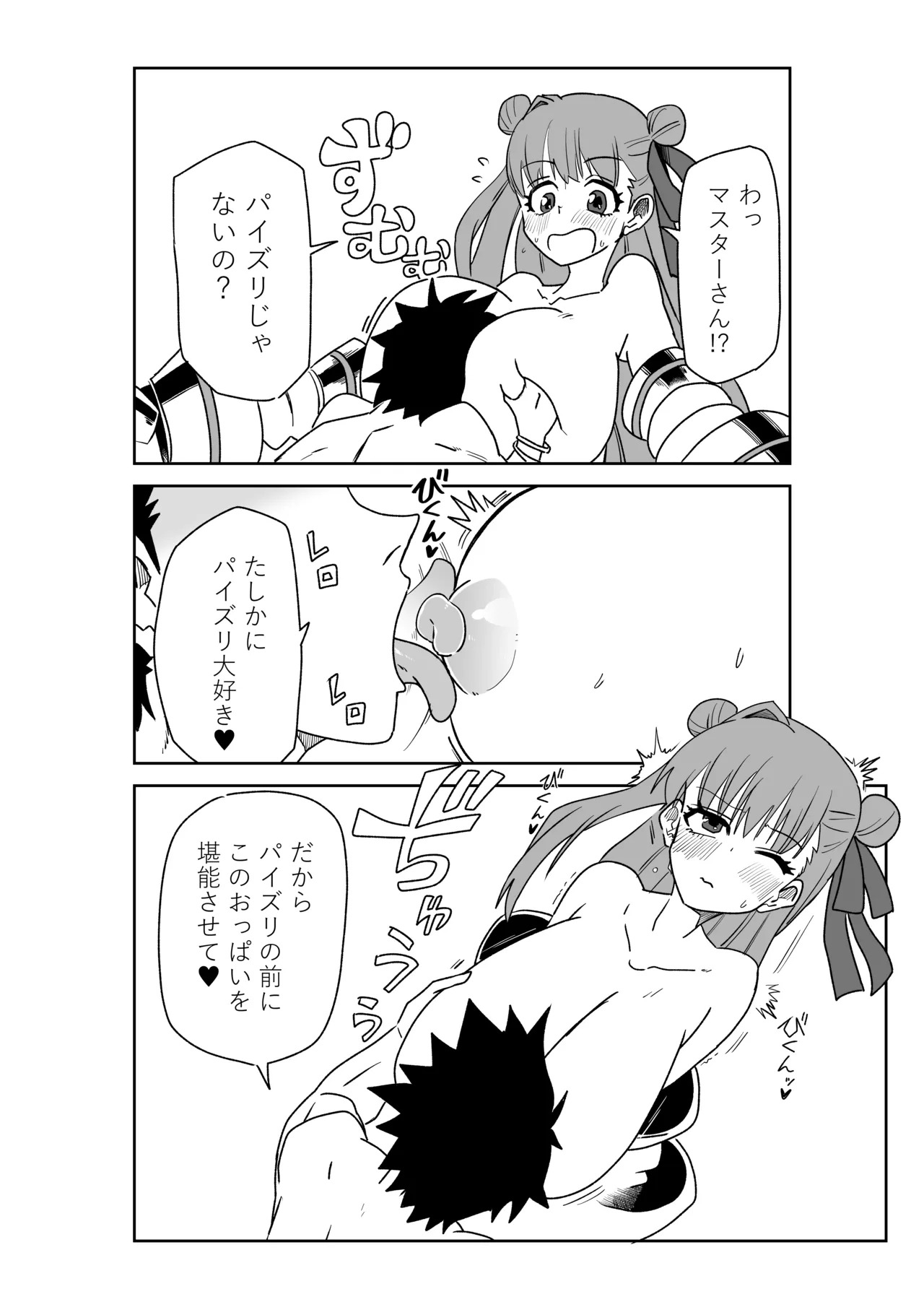 [京唄麻呂] ルルハワでサクラファイブと～セッッしないと出られない特異点～ (Fate/Grand Order) - Page 14