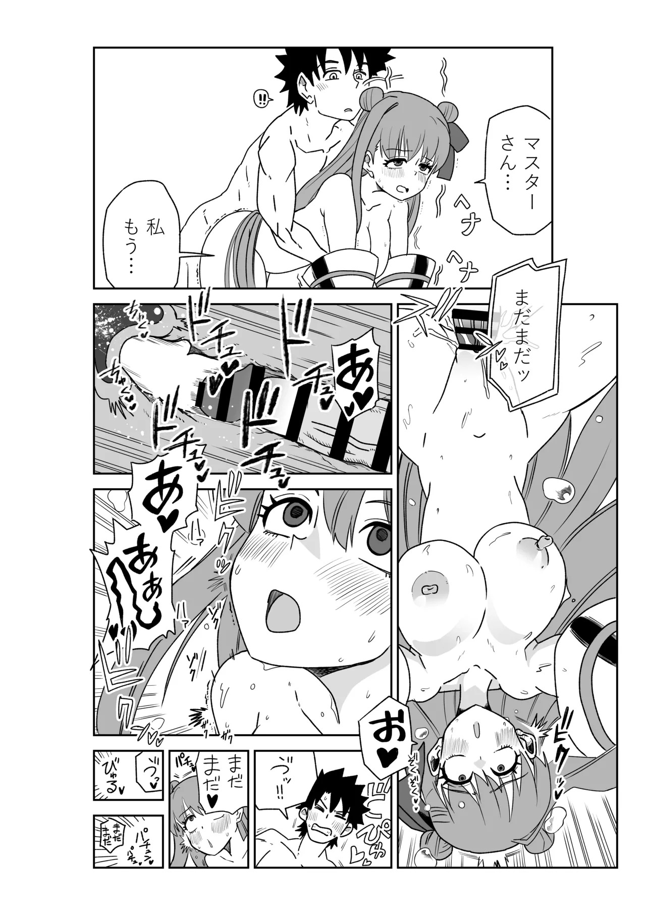 [京唄麻呂] ルルハワでサクラファイブと～セッッしないと出られない特異点～ (Fate/Grand Order) - Page 20
