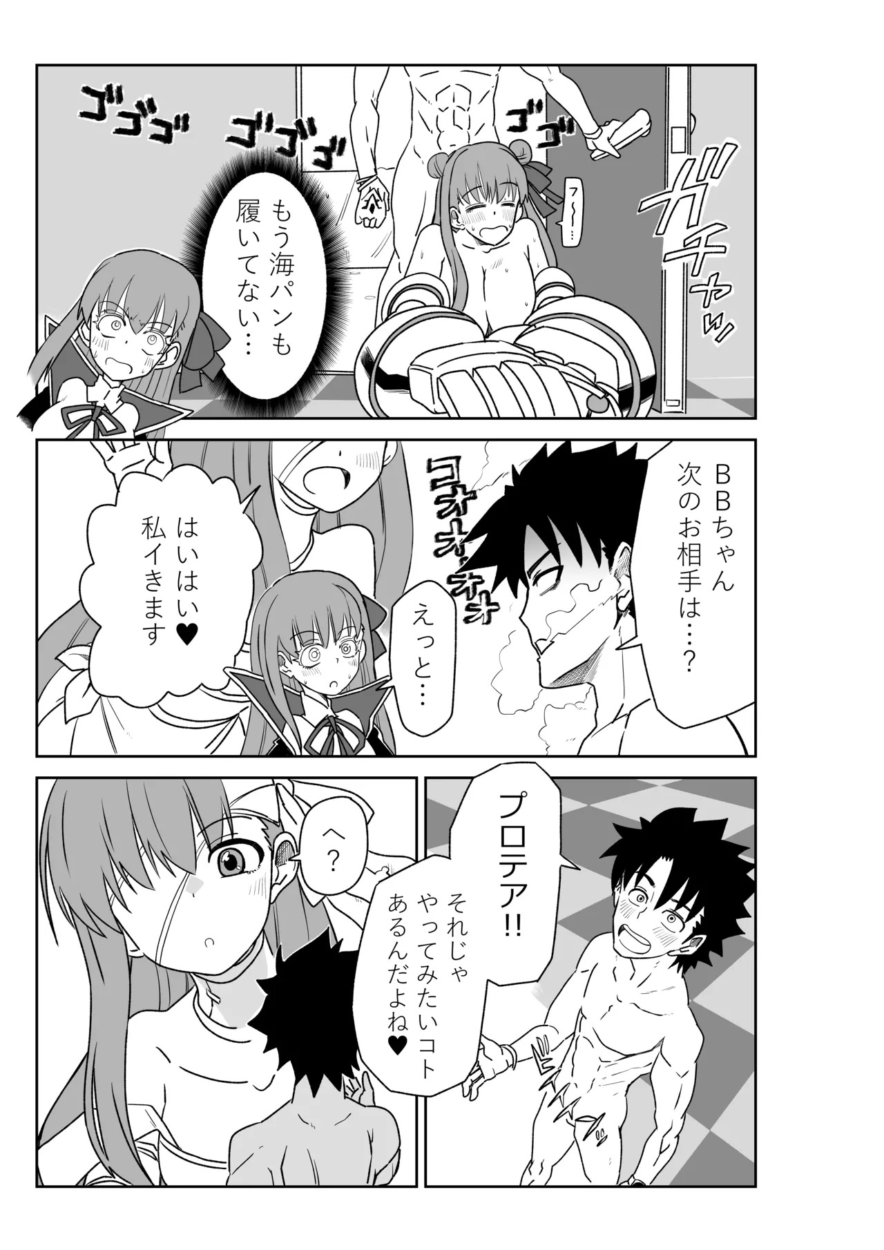 [京唄麻呂] ルルハワでサクラファイブと～セッッしないと出られない特異点～ (Fate/Grand Order) - Page 21