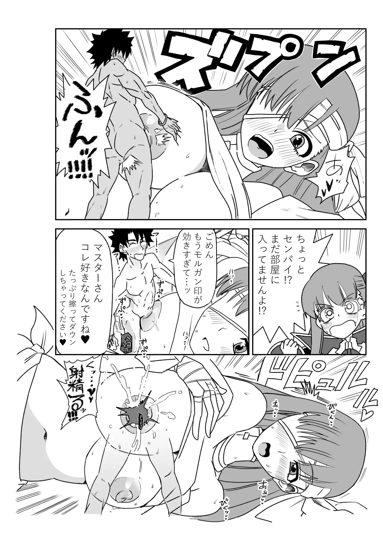 [京唄麻呂] ルルハワでサクラファイブと～セッッしないと出られない特異点～ (Fate/Grand Order) - Page 22