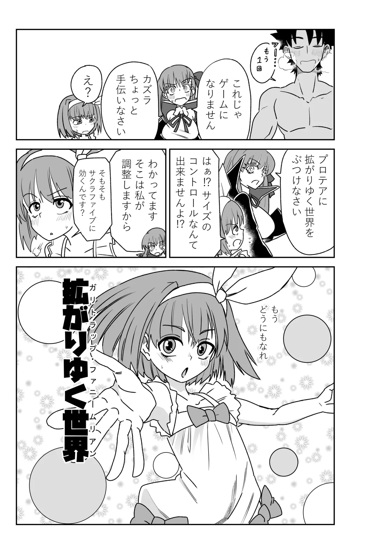 [京唄麻呂] ルルハワでサクラファイブと～セッッしないと出られない特異点～ (Fate/Grand Order) - Page 23