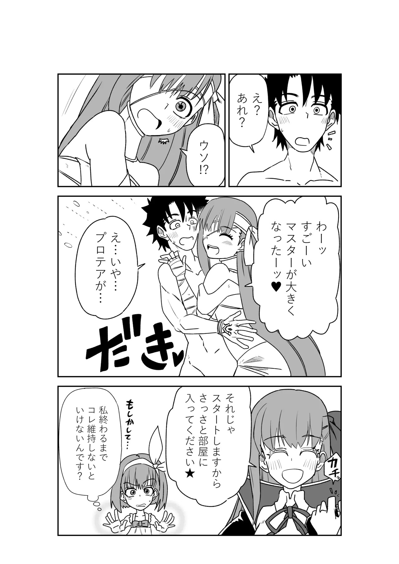 [京唄麻呂] ルルハワでサクラファイブと～セッッしないと出られない特異点～ (Fate/Grand Order) - Page 24