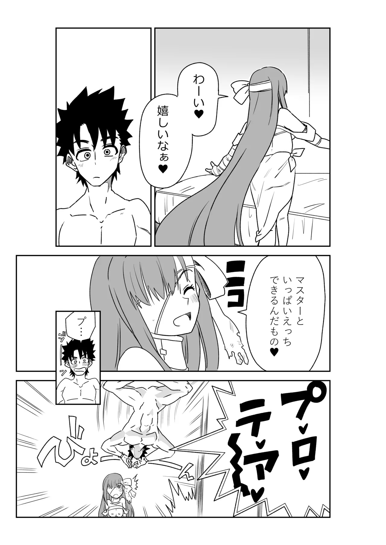 [京唄麻呂] ルルハワでサクラファイブと～セッッしないと出られない特異点～ (Fate/Grand Order) - Page 25