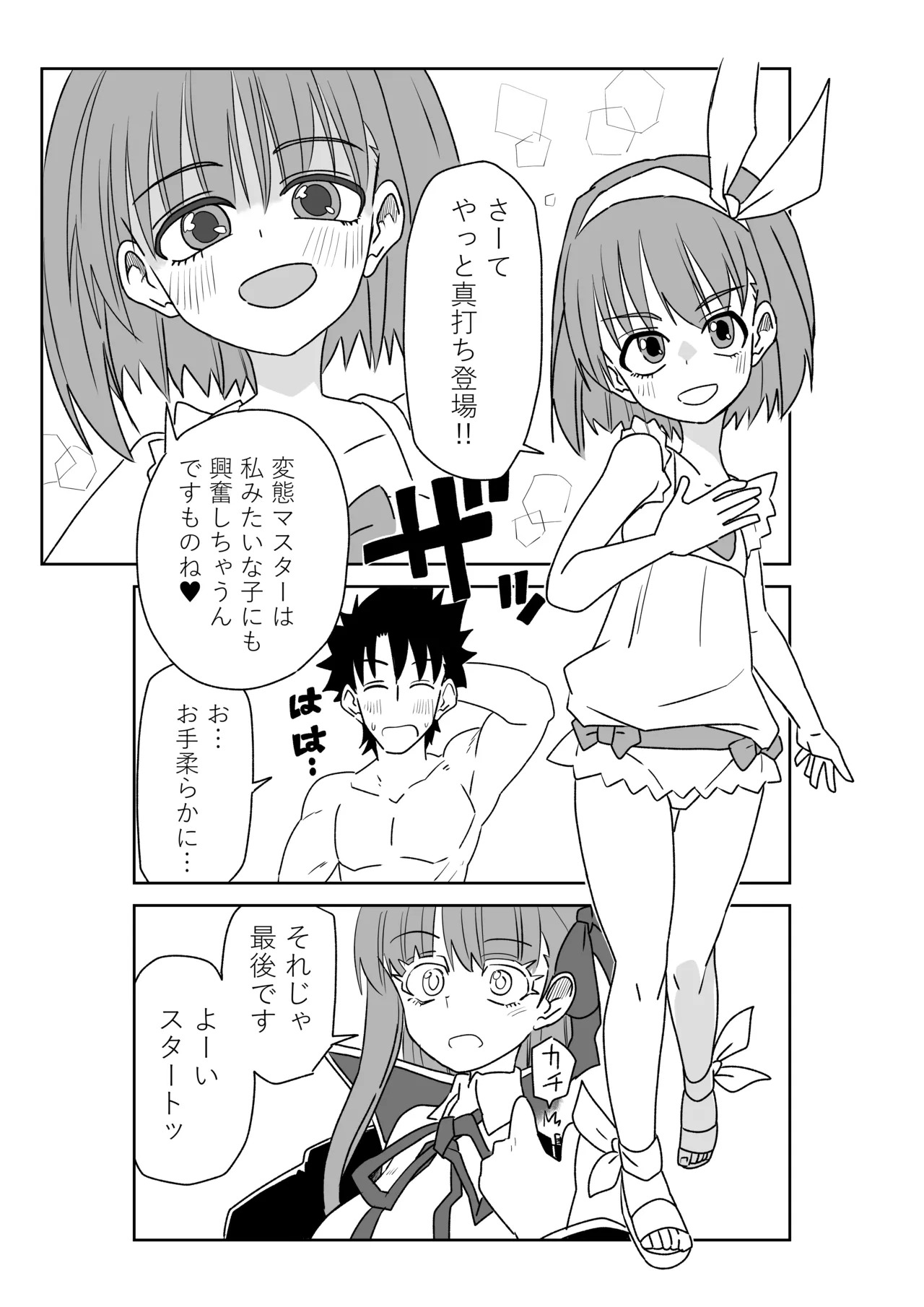 [京唄麻呂] ルルハワでサクラファイブと～セッッしないと出られない特異点～ (Fate/Grand Order) - Page 31