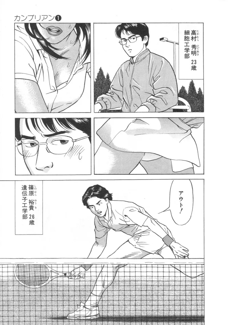 [Noboru Miyama] Kanburian Kanzenban Cambrian 01 - Page 10
