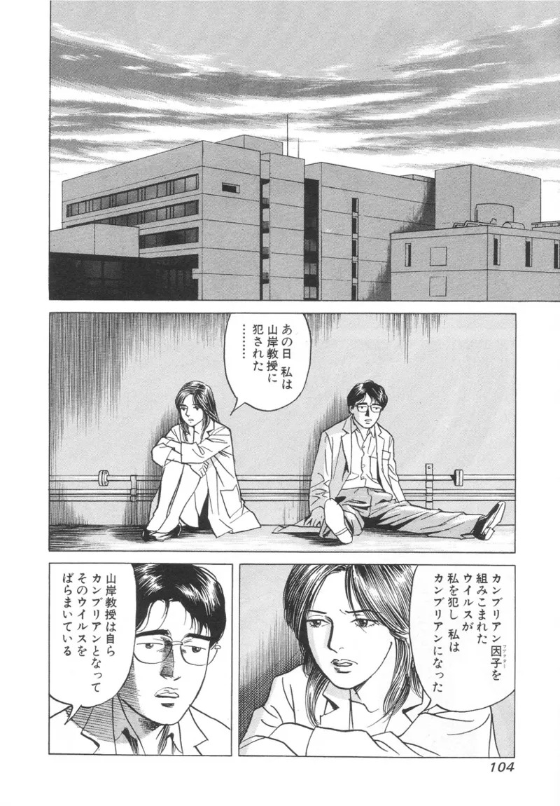 [Noboru Miyama] Kanburian Kanzenban Cambrian 01 - Page 104