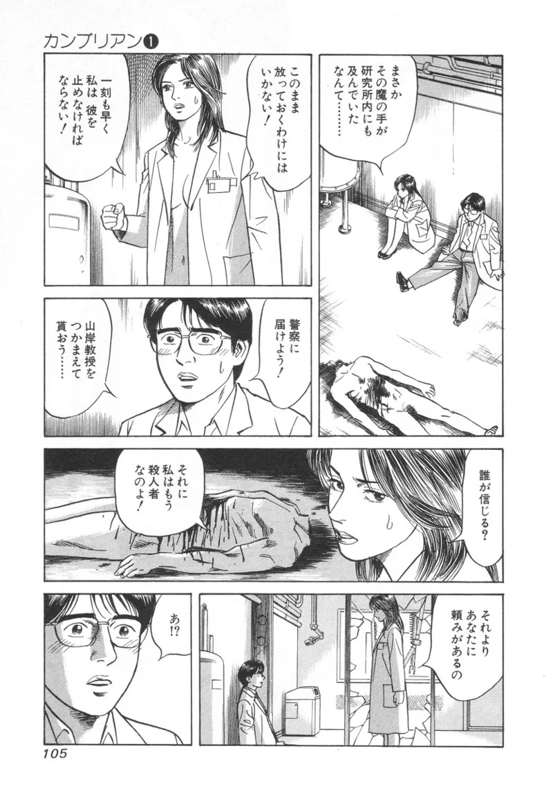 [Noboru Miyama] Kanburian Kanzenban Cambrian 01 - Page 105