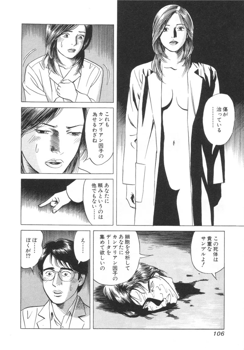 [Noboru Miyama] Kanburian Kanzenban Cambrian 01 - Page 106