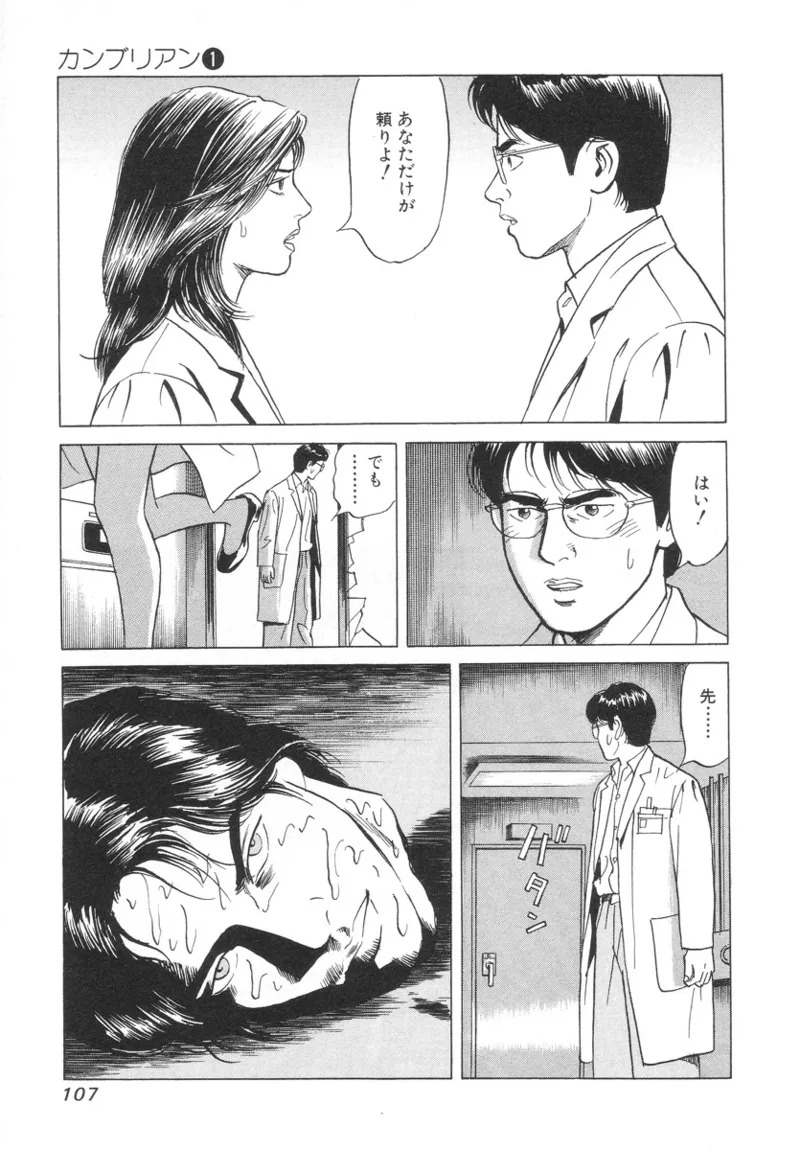 [Noboru Miyama] Kanburian Kanzenban Cambrian 01 - Page 107