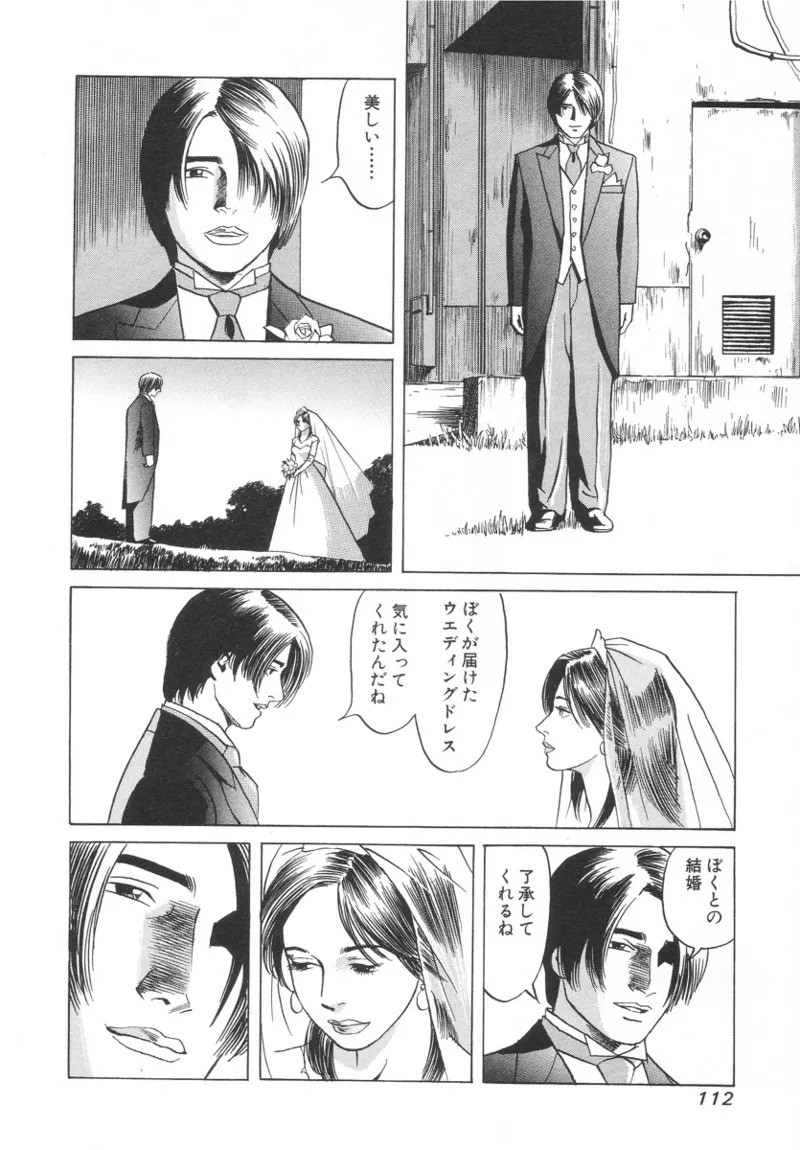 [Noboru Miyama] Kanburian Kanzenban Cambrian 01 - Page 112