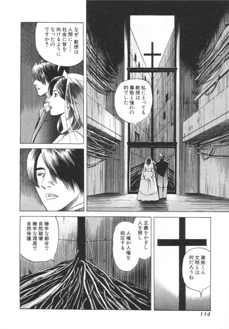 [Noboru Miyama] Kanburian Kanzenban Cambrian 01 - Page 114