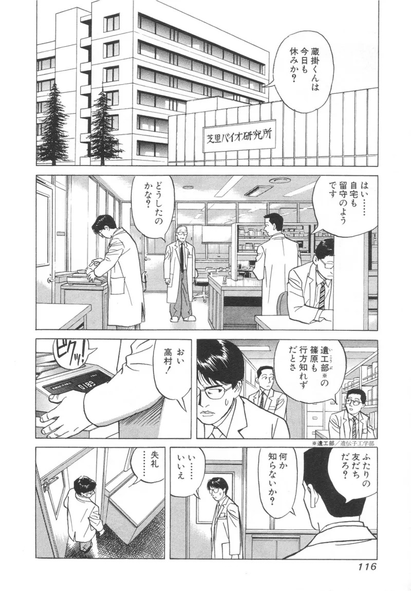 [Noboru Miyama] Kanburian Kanzenban Cambrian 01 - Page 116