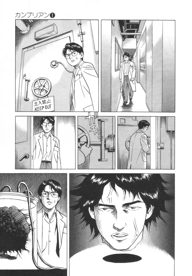 [Noboru Miyama] Kanburian Kanzenban Cambrian 01 - Page 117