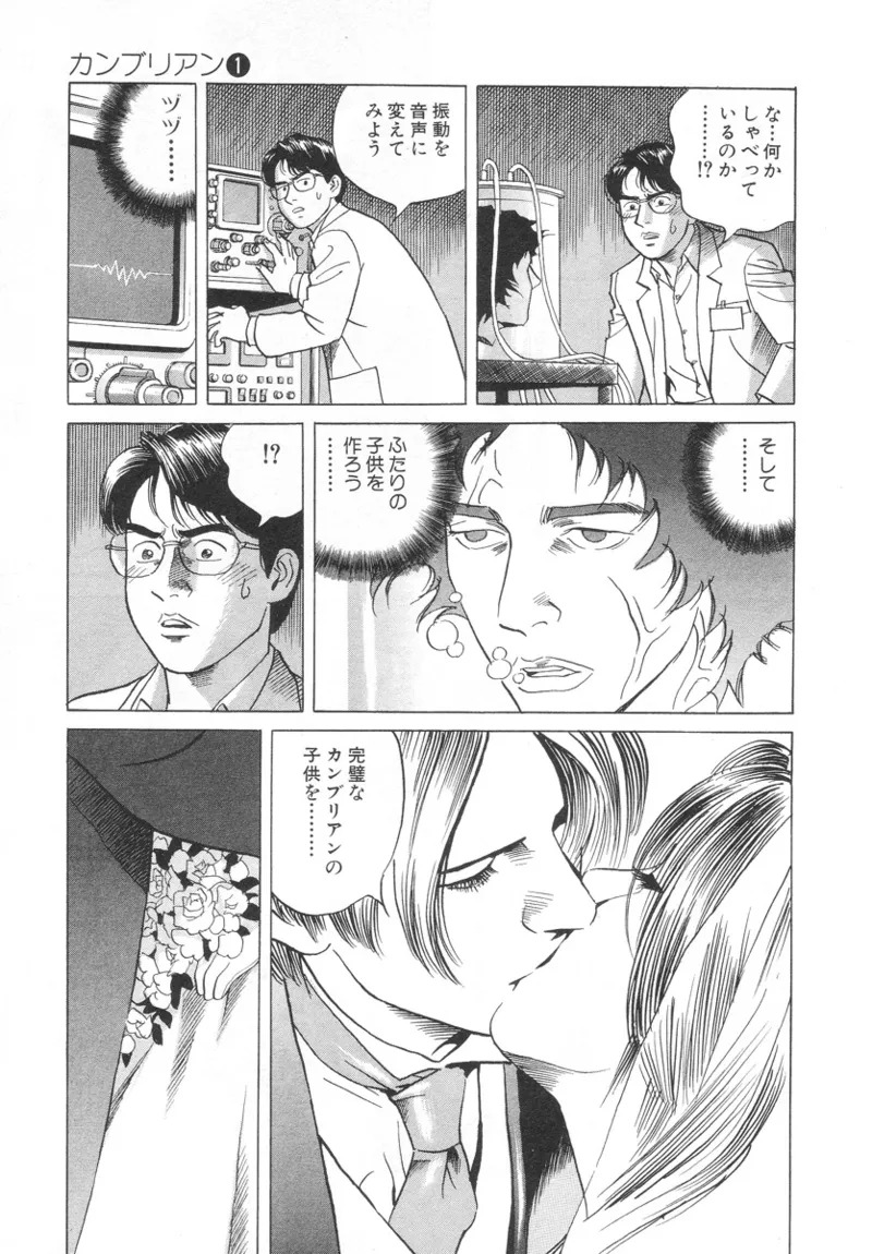 [Noboru Miyama] Kanburian Kanzenban Cambrian 01 - Page 119