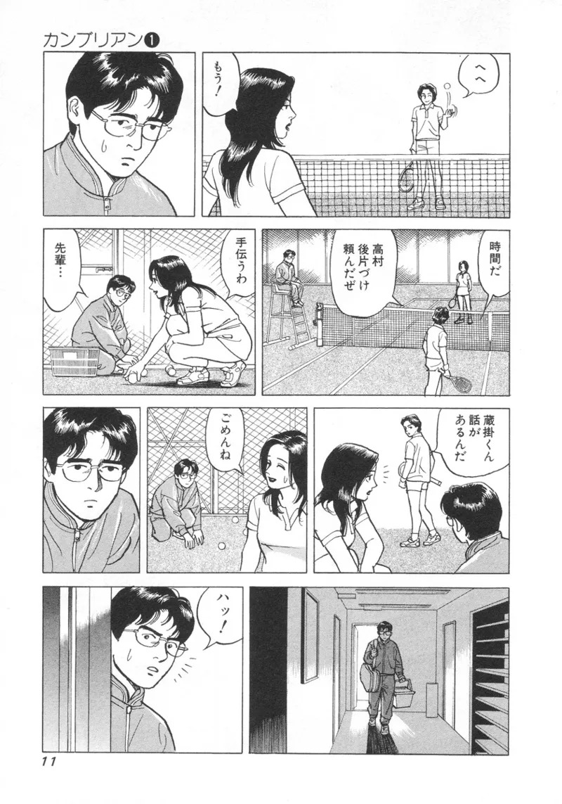 [Noboru Miyama] Kanburian Kanzenban Cambrian 01 - Page 12