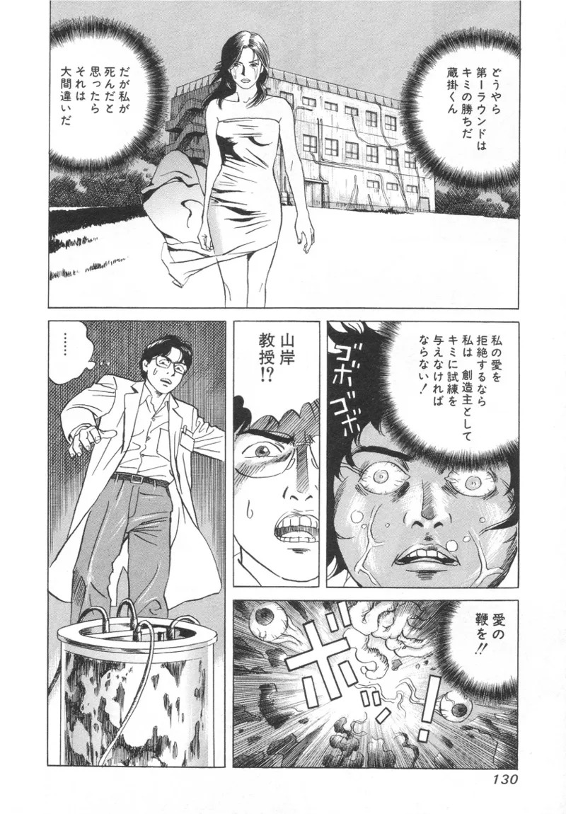 [Noboru Miyama] Kanburian Kanzenban Cambrian 01 - Page 130