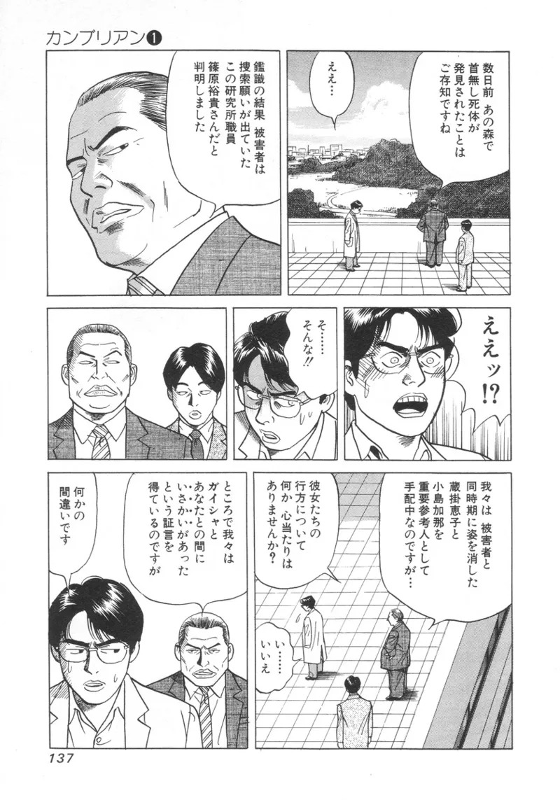 [Noboru Miyama] Kanburian Kanzenban Cambrian 01 - Page 136