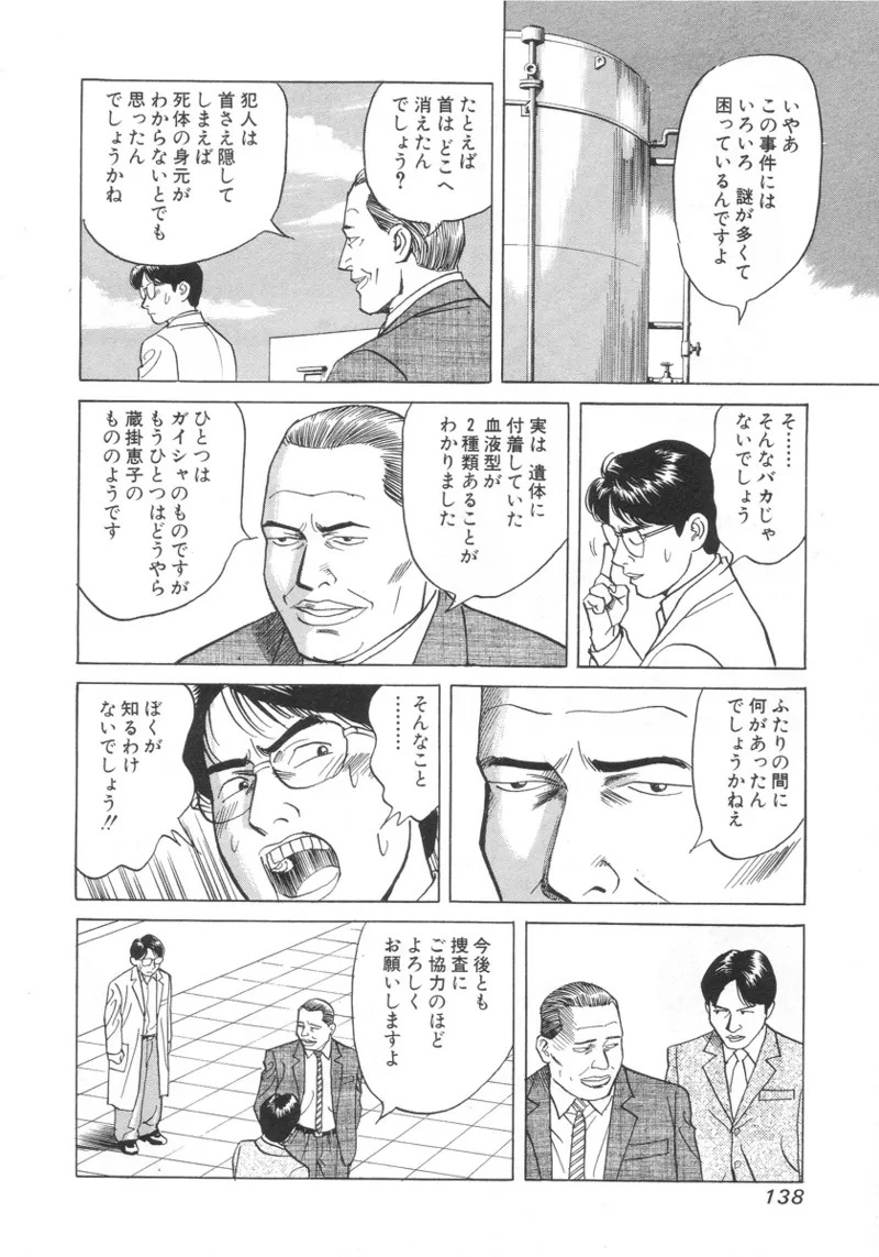 [Noboru Miyama] Kanburian Kanzenban Cambrian 01 - Page 137