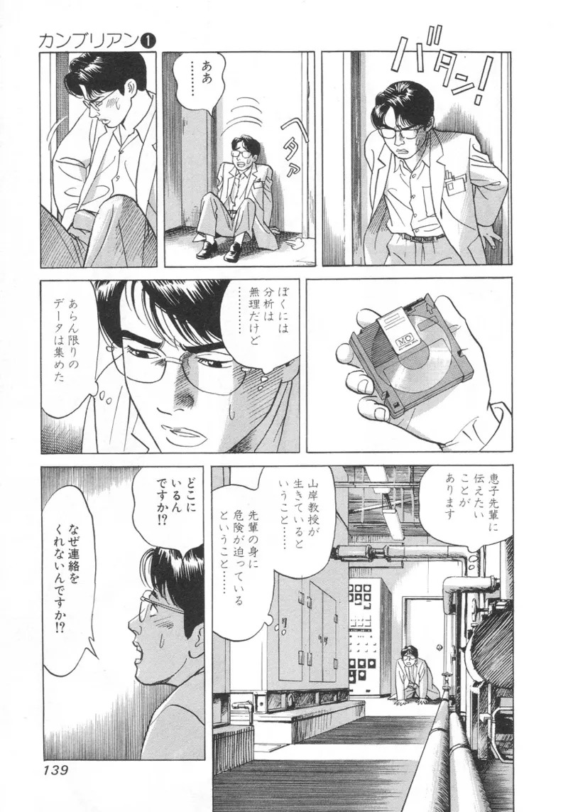 [Noboru Miyama] Kanburian Kanzenban Cambrian 01 - Page 138