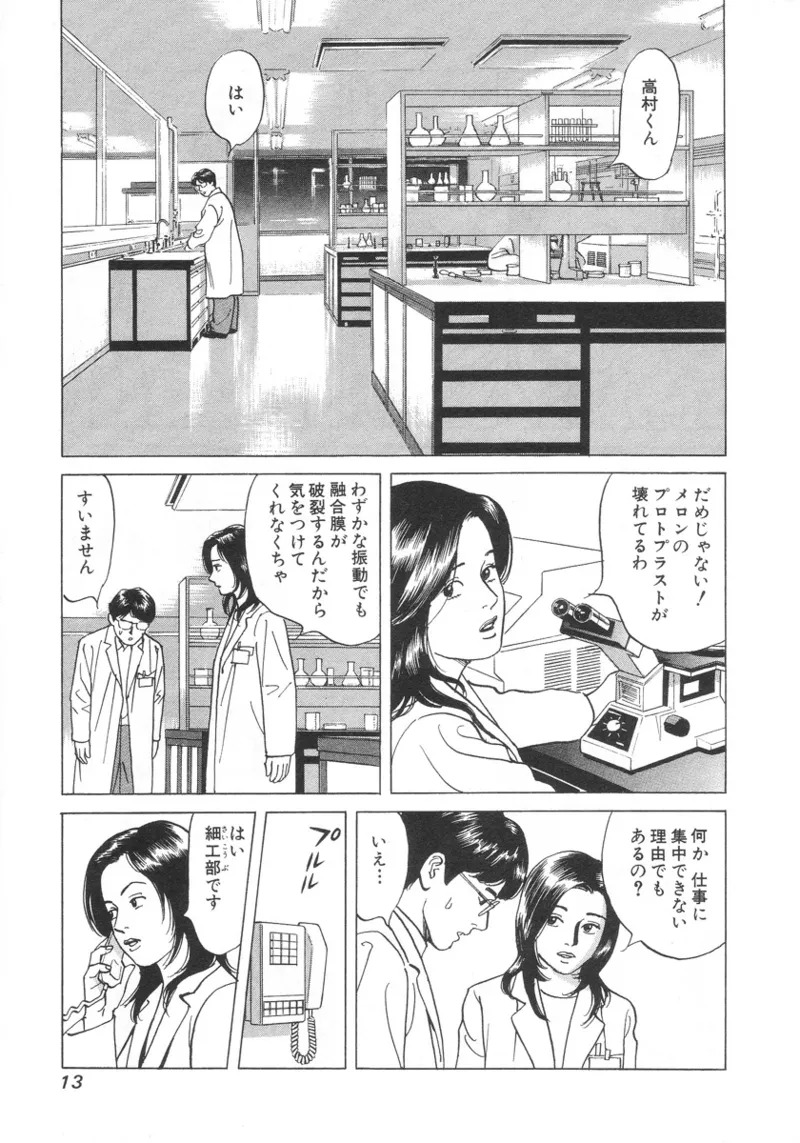 [Noboru Miyama] Kanburian Kanzenban Cambrian 01 - Page 14