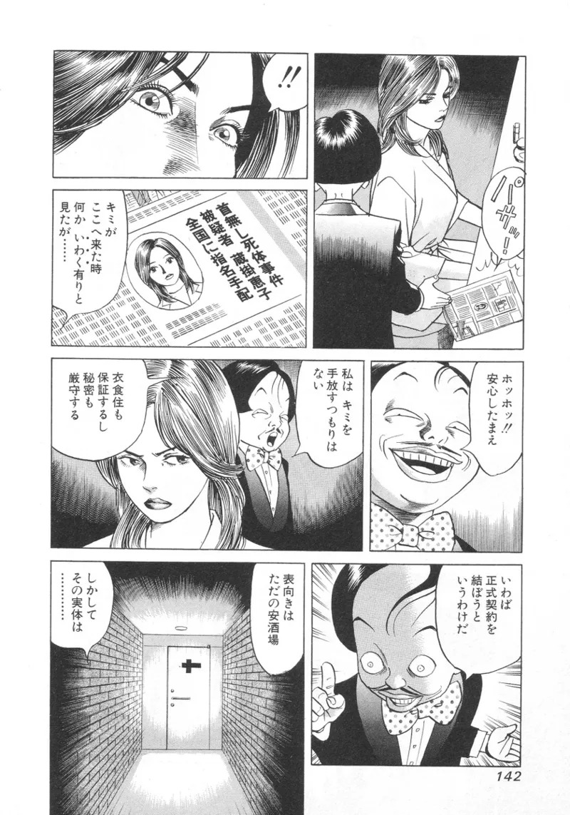 [Noboru Miyama] Kanburian Kanzenban Cambrian 01 - Page 141