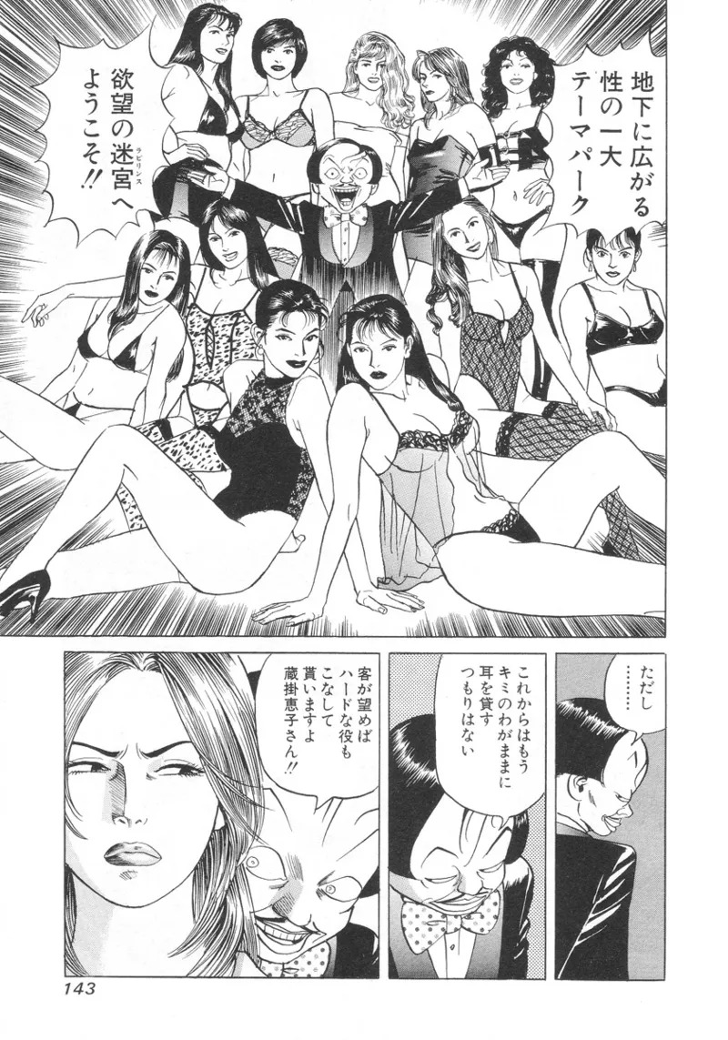 [Noboru Miyama] Kanburian Kanzenban Cambrian 01 - Page 142