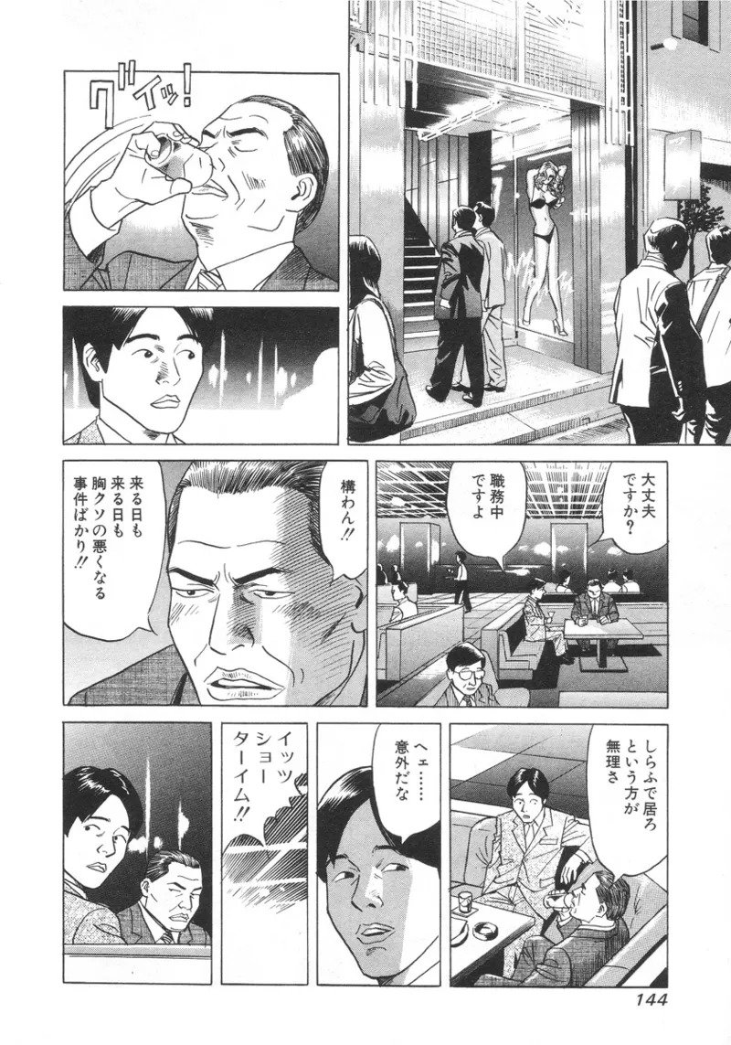 [Noboru Miyama] Kanburian Kanzenban Cambrian 01 - Page 143