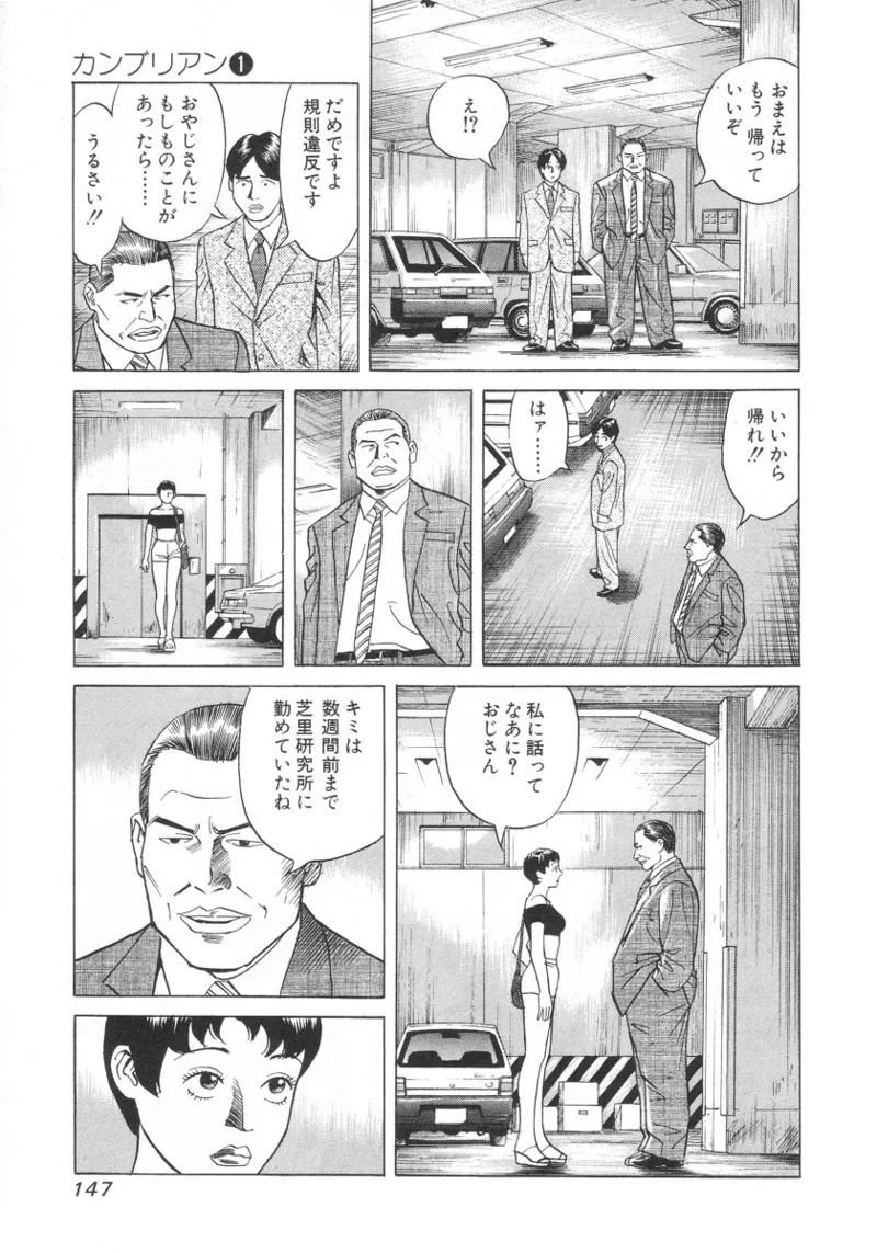 [Noboru Miyama] Kanburian Kanzenban Cambrian 01 - Page 146