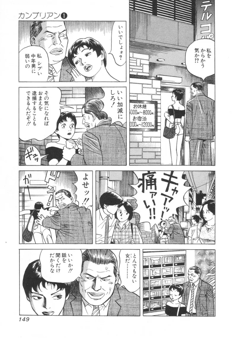 [Noboru Miyama] Kanburian Kanzenban Cambrian 01 - Page 148