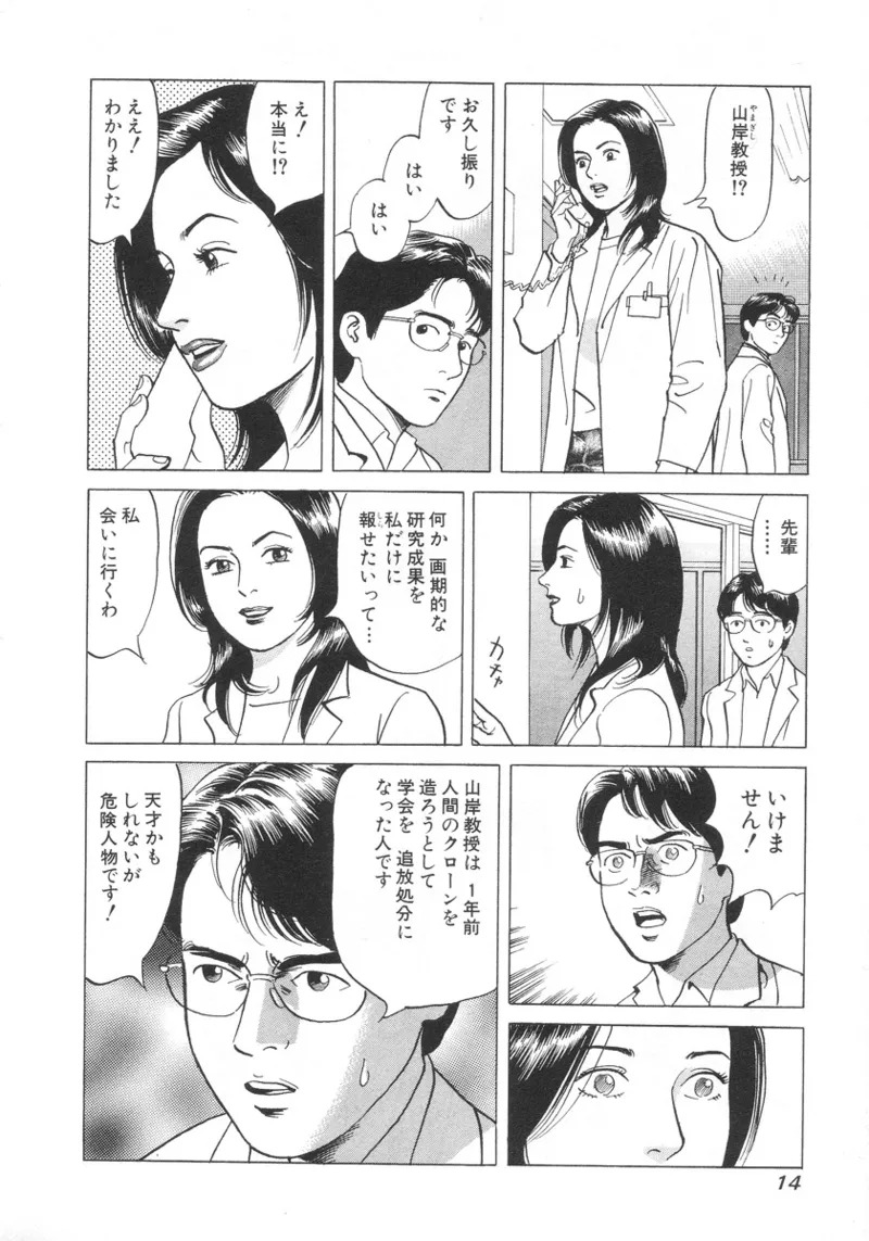 [Noboru Miyama] Kanburian Kanzenban Cambrian 01 - Page 15