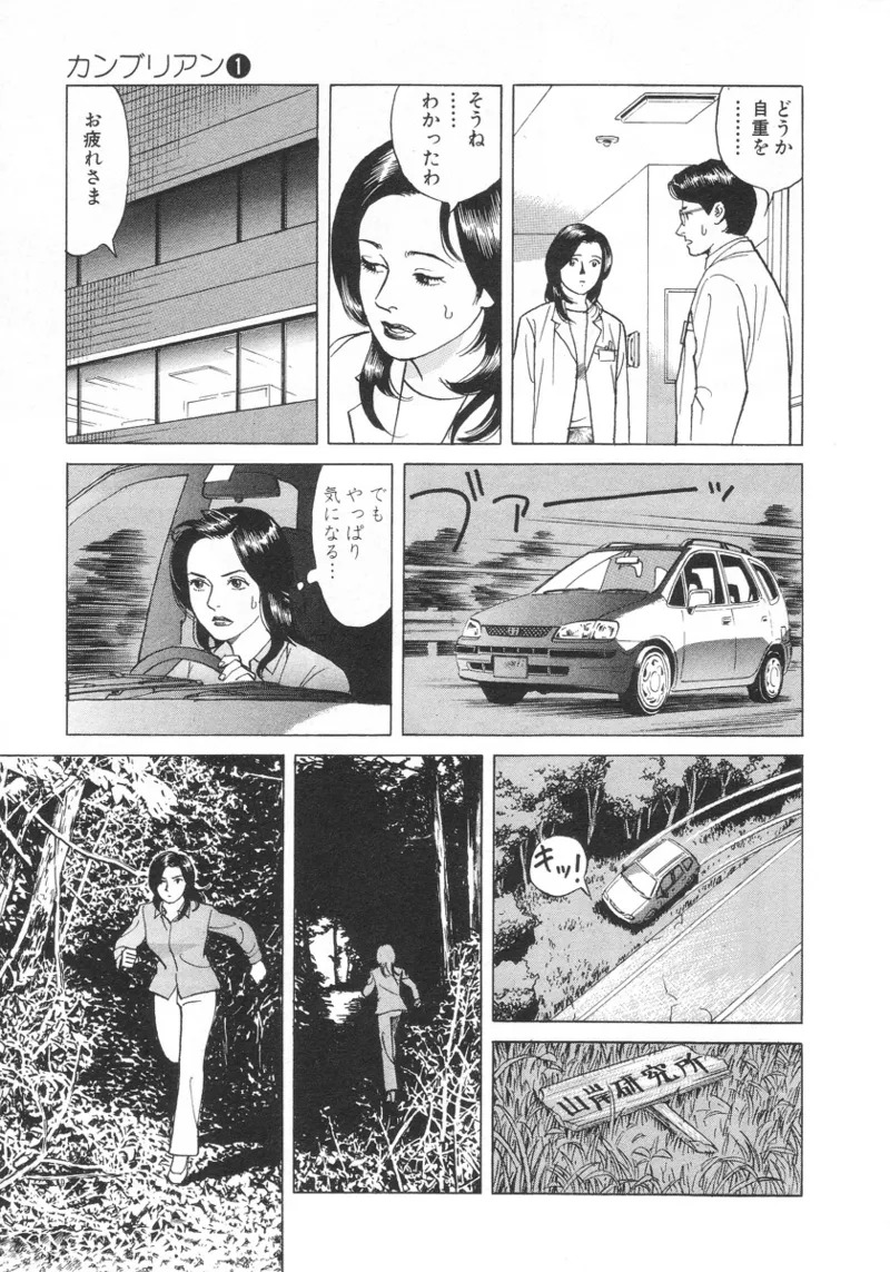 [Noboru Miyama] Kanburian Kanzenban Cambrian 01 - Page 16