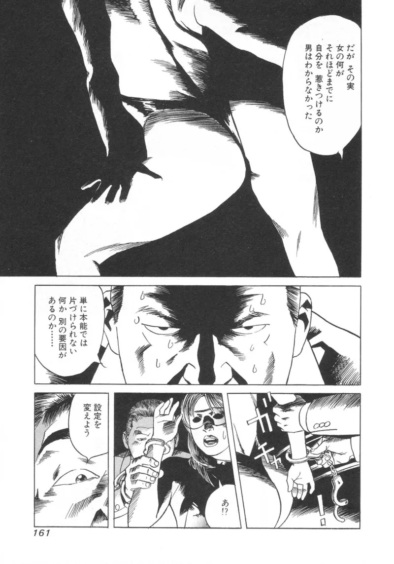 [Noboru Miyama] Kanburian Kanzenban Cambrian 01 - Page 160