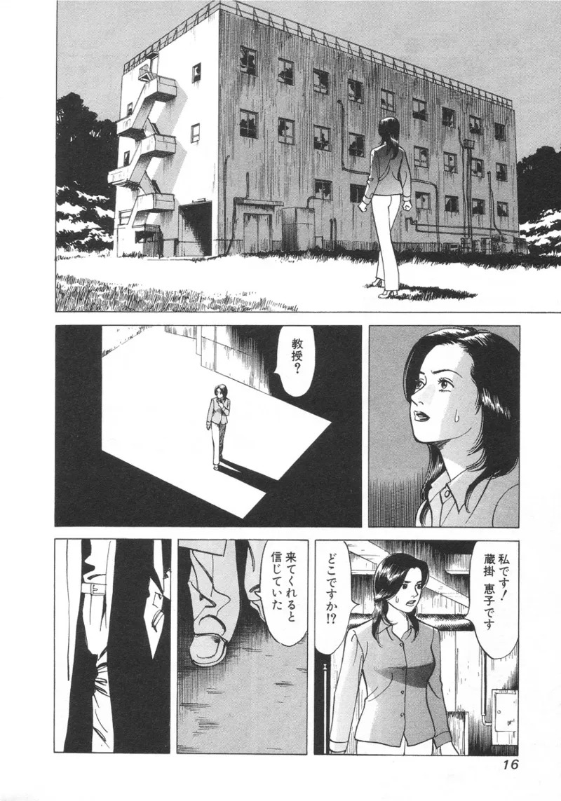 [Noboru Miyama] Kanburian Kanzenban Cambrian 01 - Page 17