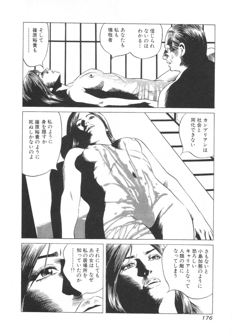 [Noboru Miyama] Kanburian Kanzenban Cambrian 01 - Page 175