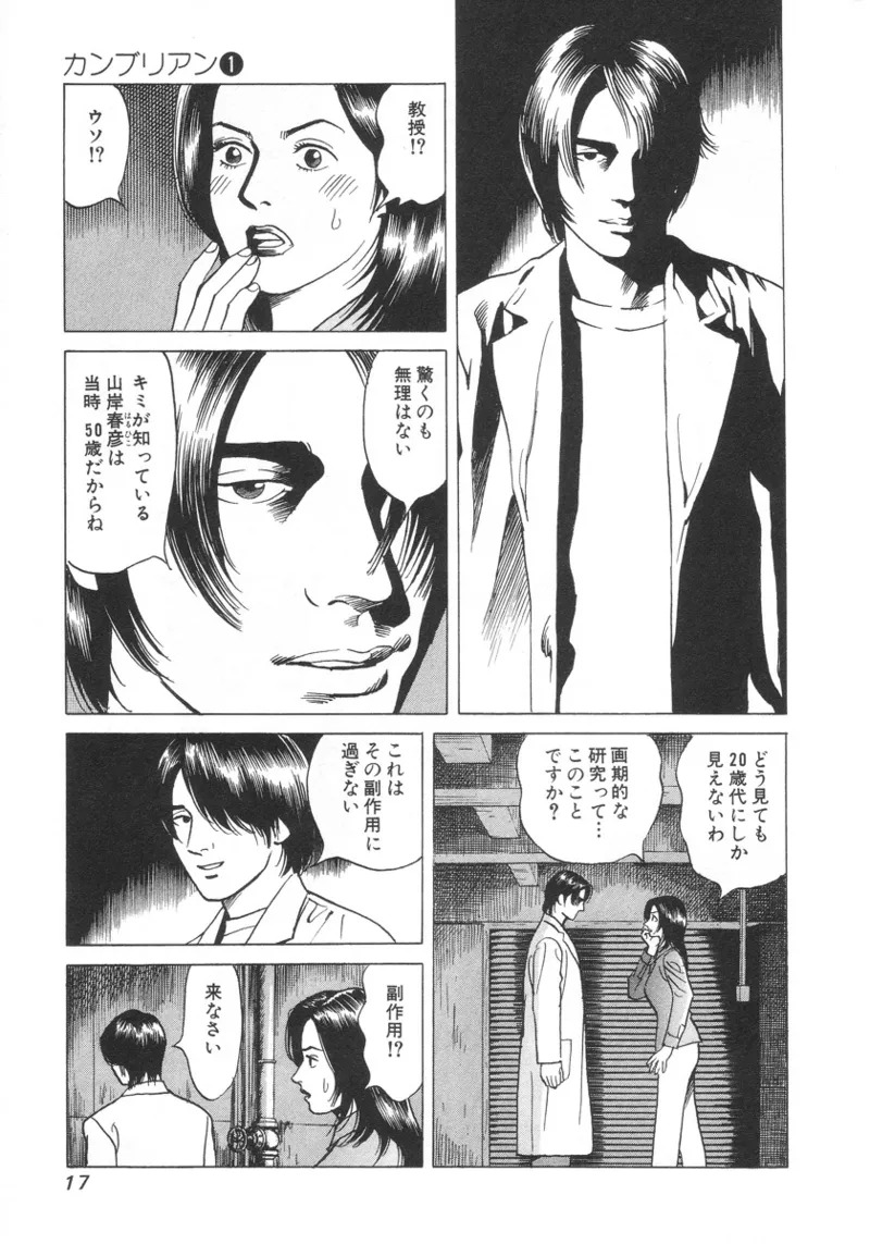 [Noboru Miyama] Kanburian Kanzenban Cambrian 01 - Page 18