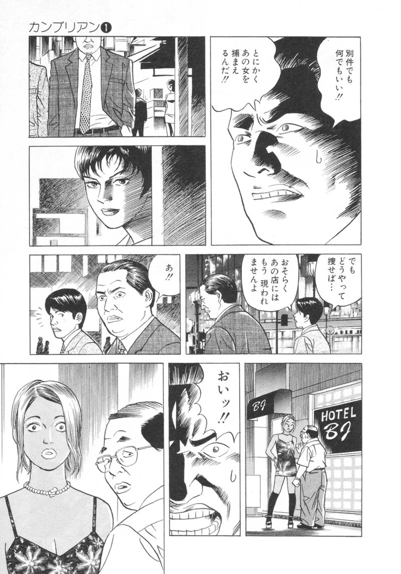 [Noboru Miyama] Kanburian Kanzenban Cambrian 01 - Page 182