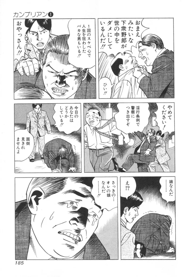 [Noboru Miyama] Kanburian Kanzenban Cambrian 01 - Page 184