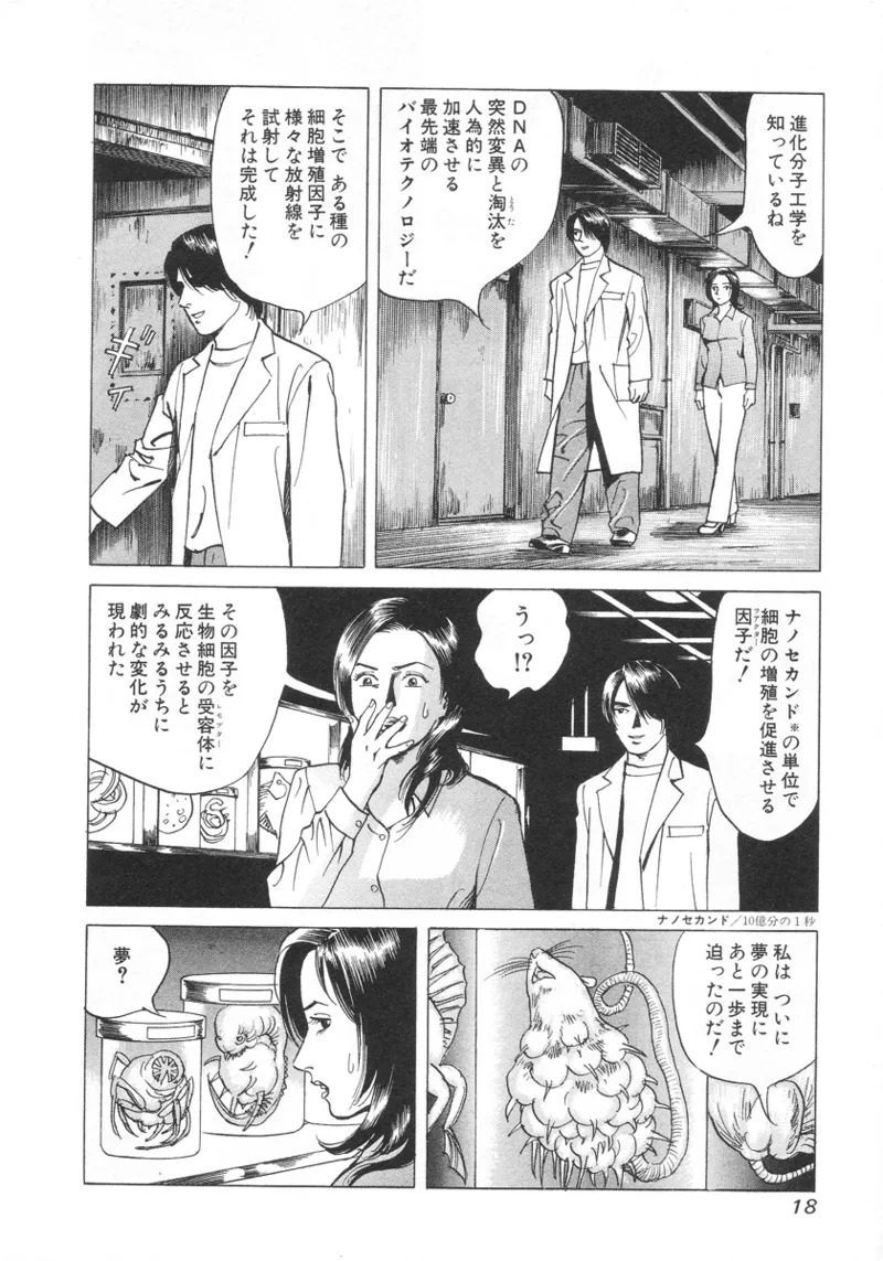 [Noboru Miyama] Kanburian Kanzenban Cambrian 01 - Page 19