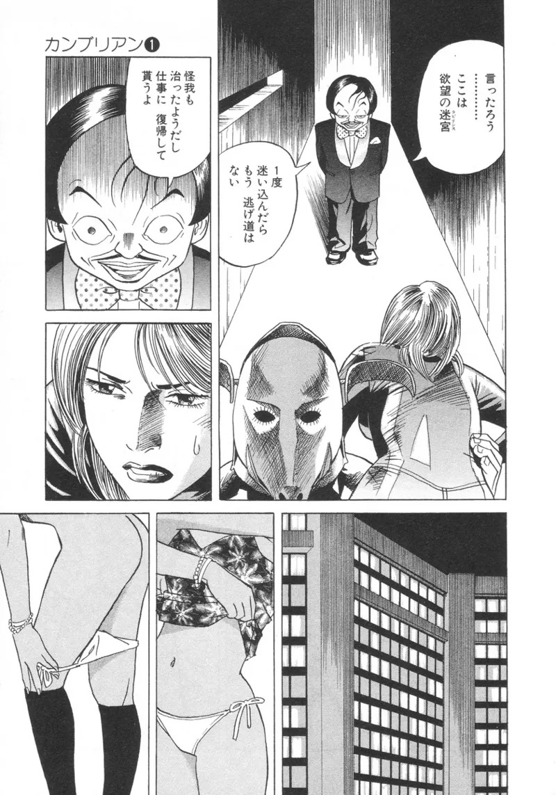 [Noboru Miyama] Kanburian Kanzenban Cambrian 01 - Page 192
