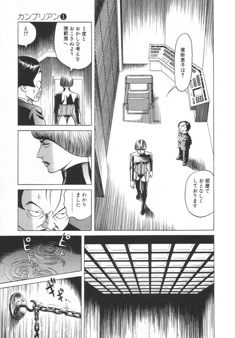 [Noboru Miyama] Kanburian Kanzenban Cambrian 01 - Page 199