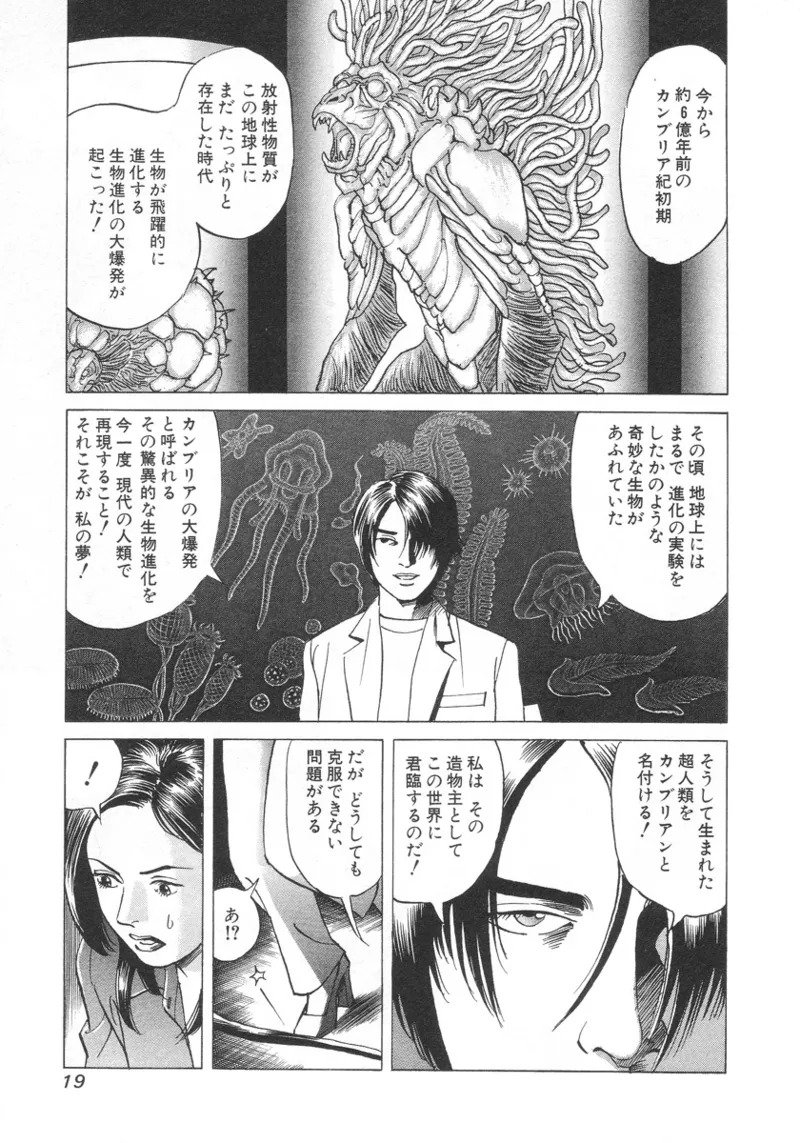 [Noboru Miyama] Kanburian Kanzenban Cambrian 01 - Page 20