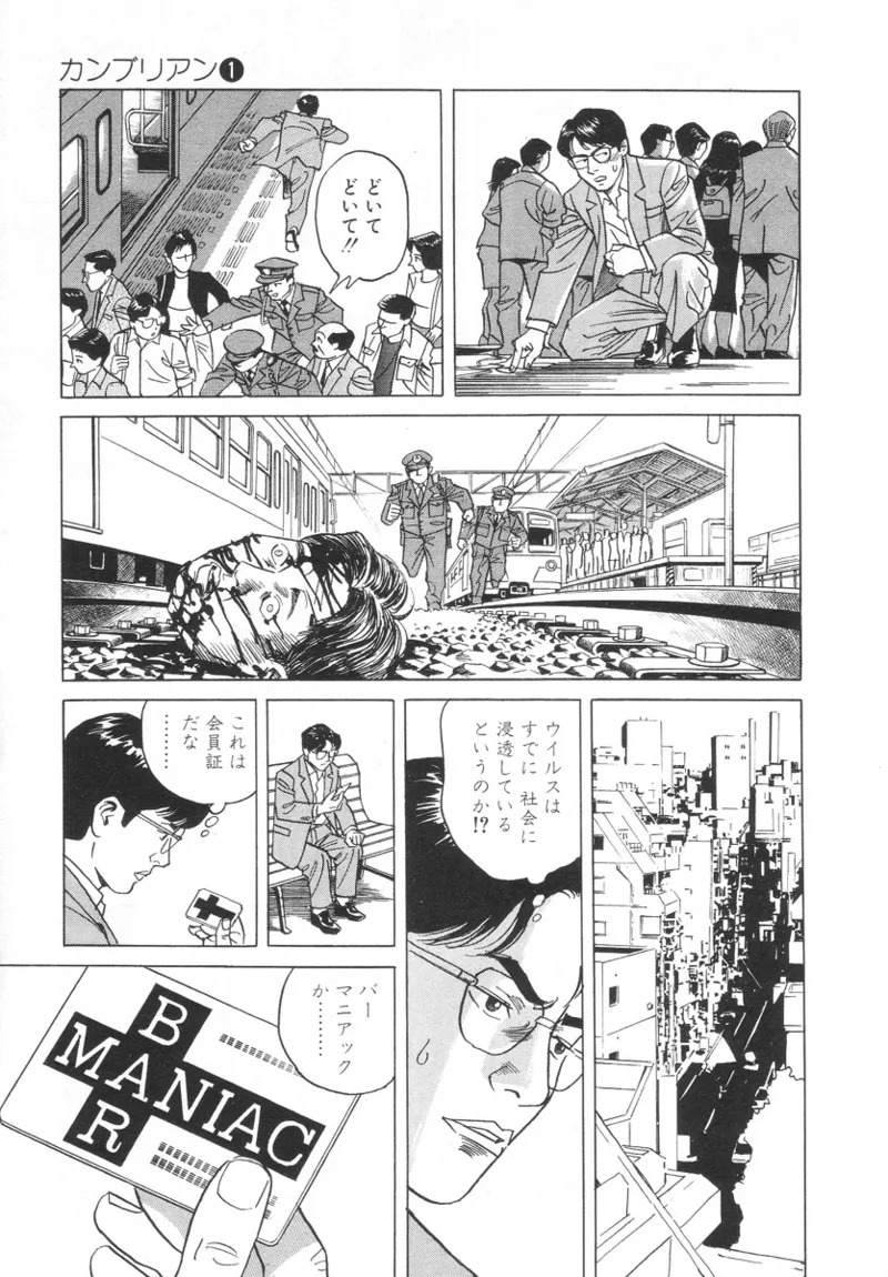 [Noboru Miyama] Kanburian Kanzenban Cambrian 01 - Page 211